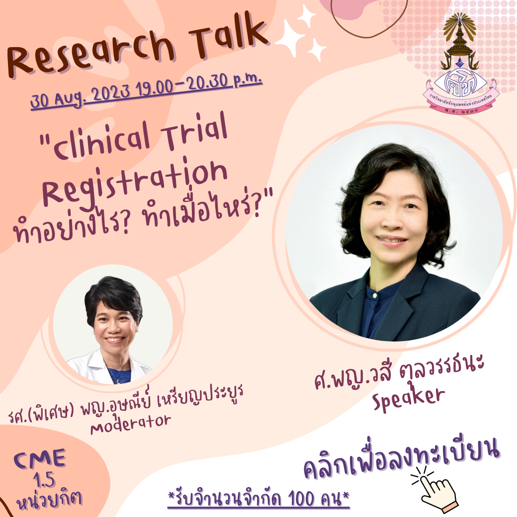 2060สำเนาของ สำเนาของ Research Talk.png